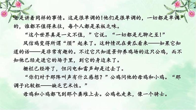 5.一个豆荚里的五粒豆拓展积累课件08