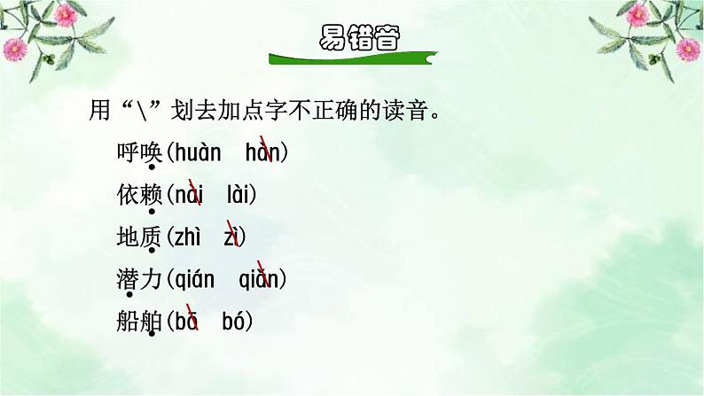 7.呼风唤雨的世纪初读感知课件第5页
