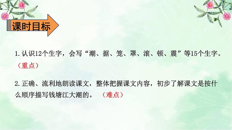 1.观潮 第一课时课件第4页