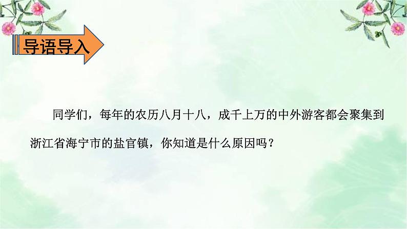 1.观潮 第一课时课件第5页