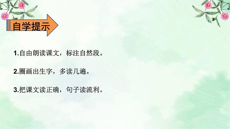 1.观潮 第一课时课件第8页