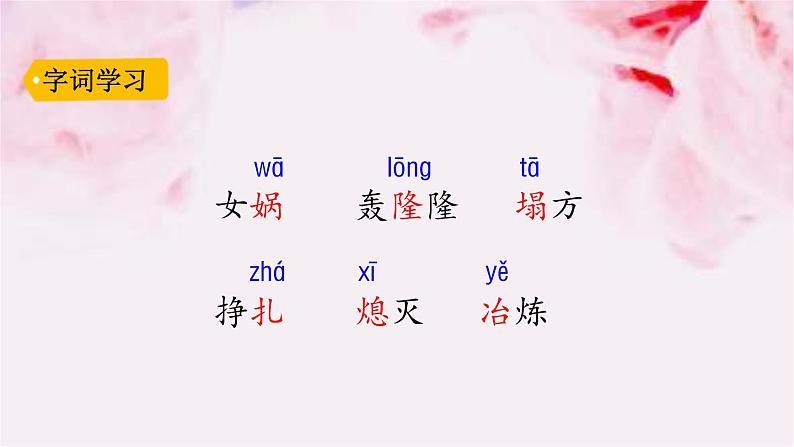 15* 女娲补天课件04