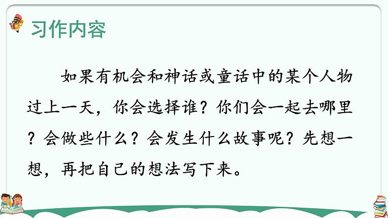 习作:我和____过一天 课件02