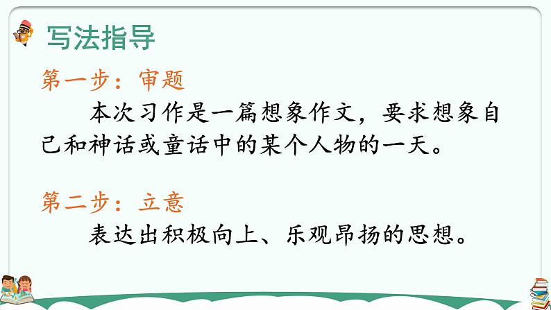 习作:我和____过一天 课件03