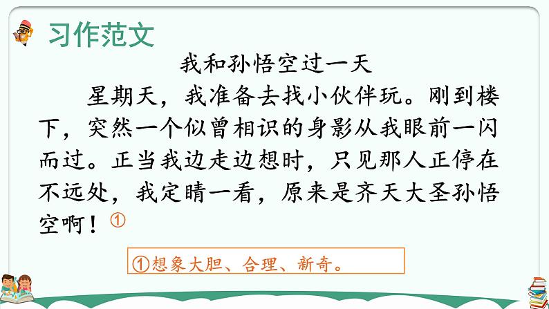 习作:我和____过一天 课件05