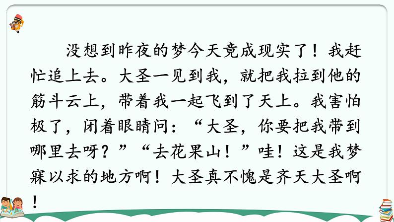 习作:我和____过一天 课件06