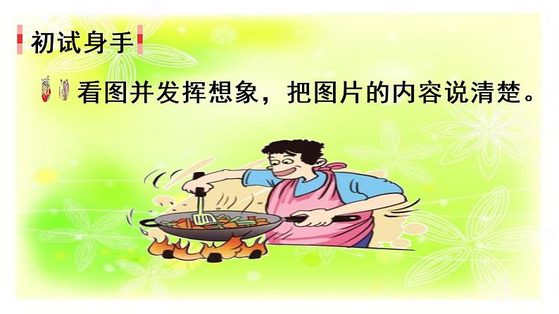 习作:生活万花筒课件01