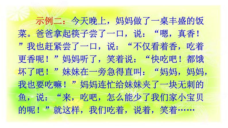 习作:生活万花筒课件02