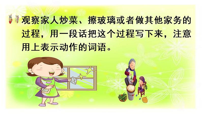 习作:生活万花筒课件03