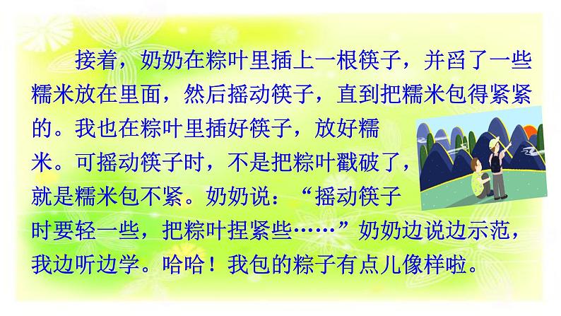 习作:生活万花筒课件05