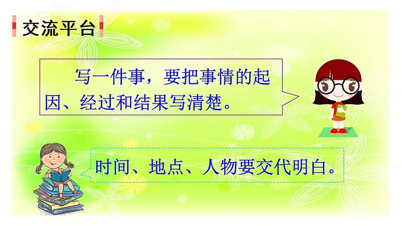 习作:生活万花筒课件08
