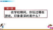 人教部编版 (五四制)四年级上册习作：记一次游戏评优课ppt课件