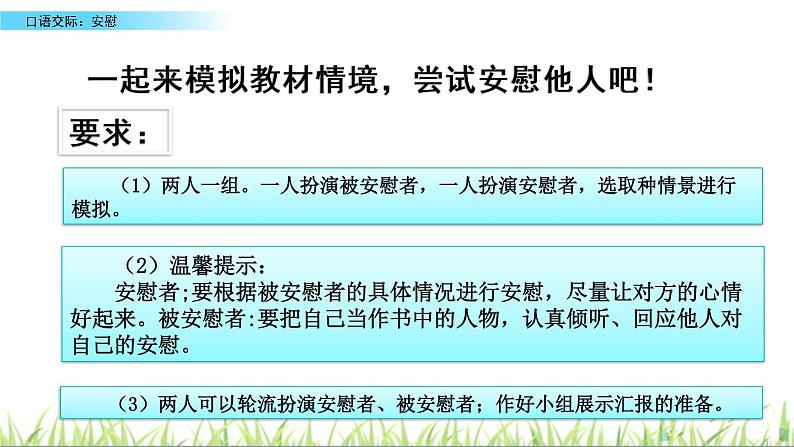 口语交际:安慰课件08
