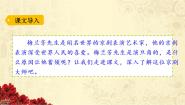 小学语文23 梅兰芳蓄须精品课件ppt