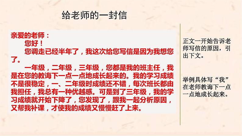 习作:写信 课件+素材01