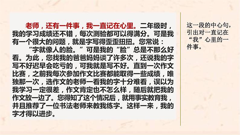 习作:写信 课件+素材02