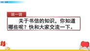 小学语文习作：写信一等奖课件ppt