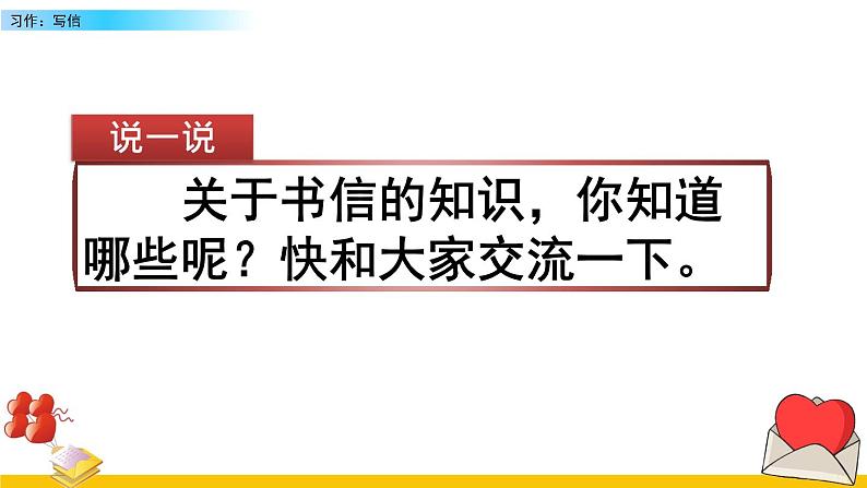 习作:写信 课件+素材01