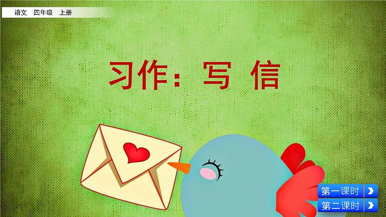习作:写信 课件+素材05