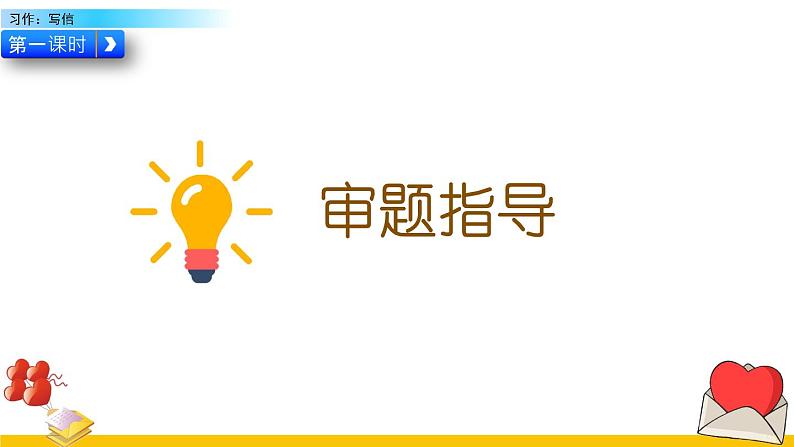 习作:写信 课件+素材06