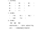 小学语文人教部编版六年级上册18 只有一个地球课后复习题