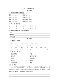 小学语文人教部编版三年级上册21 大自然的声音同步训练题