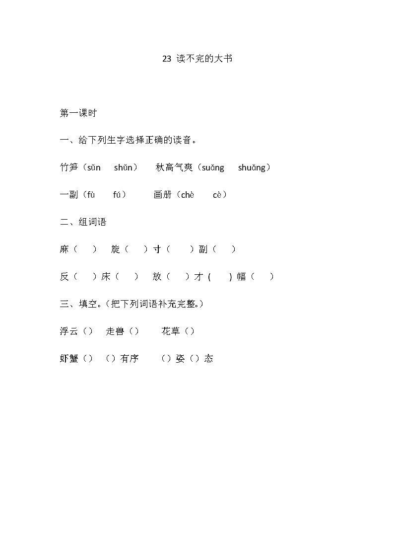 22 读不完的大书 同步练习01