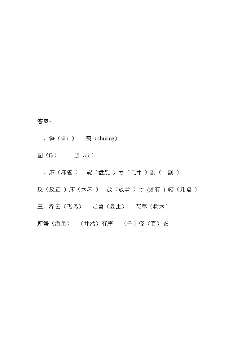 22 读不完的大书 同步练习02
