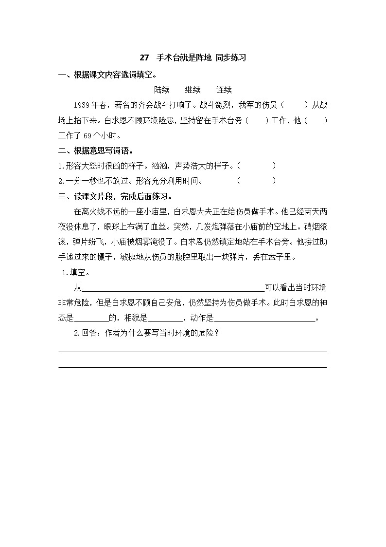 27 手术台就是阵地 同步练习01