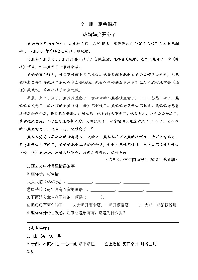 类文阅读-9 那一定会很好 试卷01