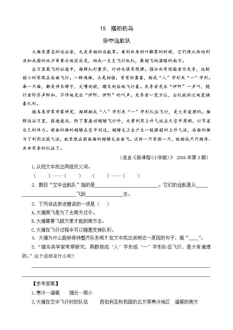 类文阅读-15 搭船的鸟 试卷01
