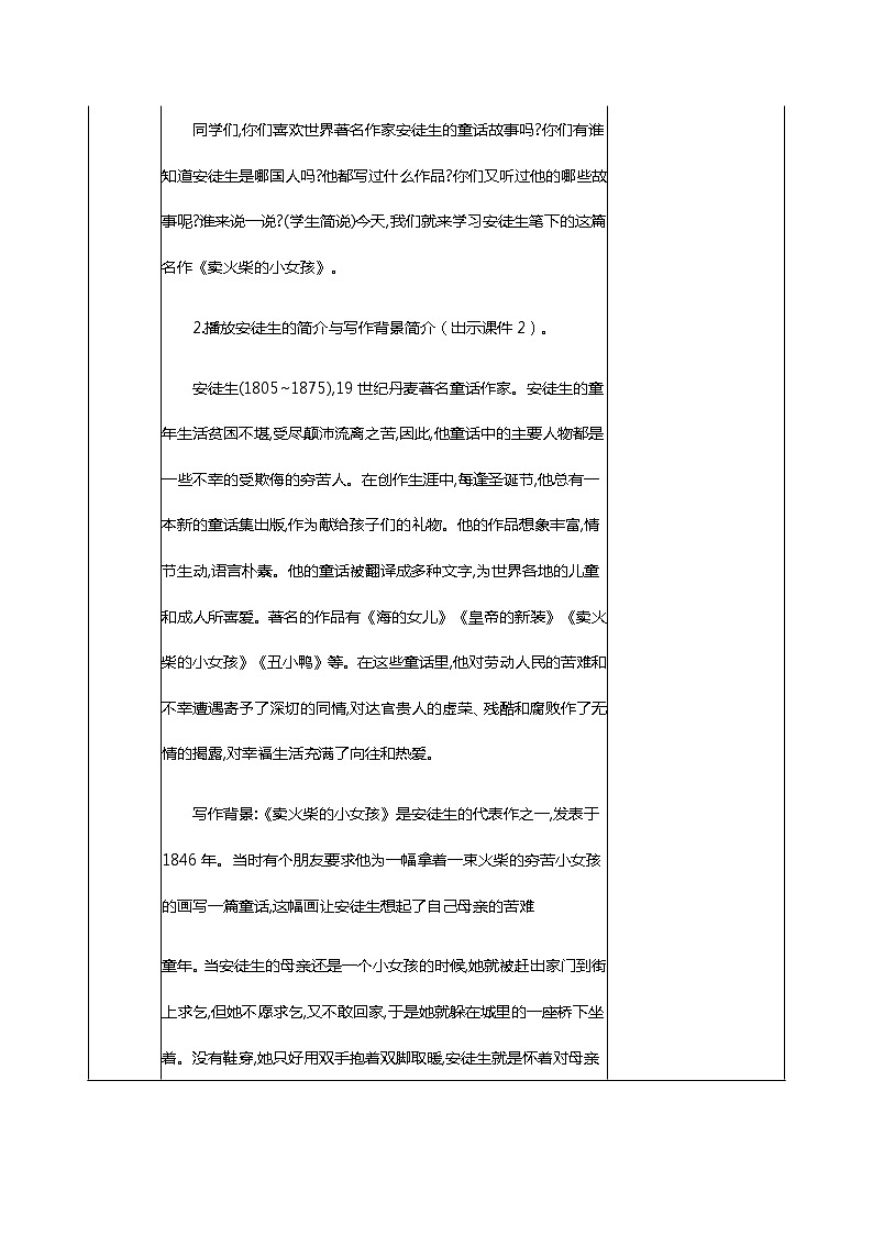 8 賣火柴的小女孩 教案第2頁
