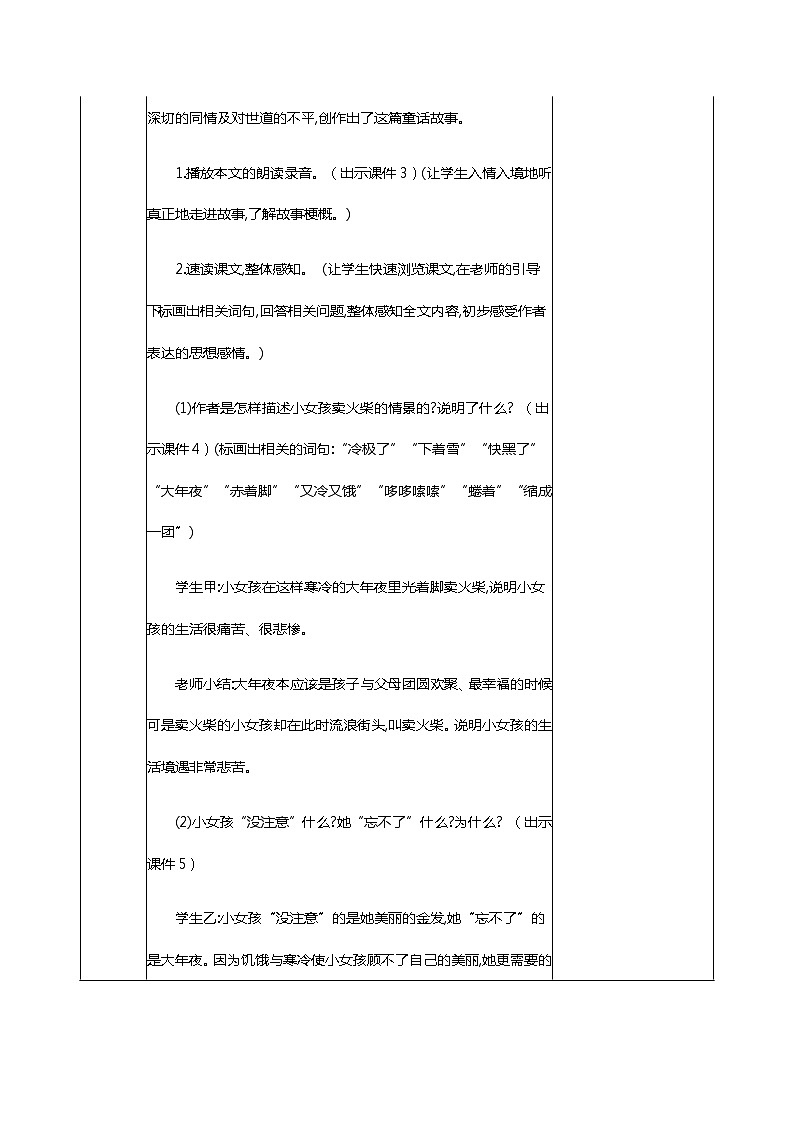 8 賣火柴的小女孩 教案第3頁