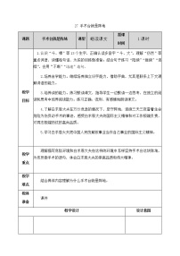 小学语文人教部编版三年级上册27 *手术台就是阵地精品教案