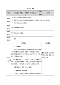 小学语文人教部编版三年级上册口语交际：请教优质教学设计