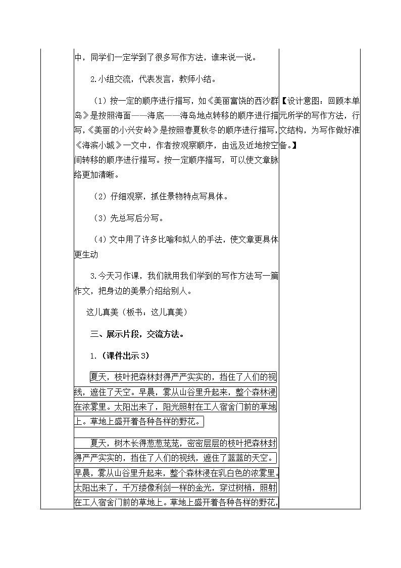 第六单元 习作:这儿真美 教案02