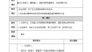 人教部编版三年级上册我爱故乡的杨梅优秀教案