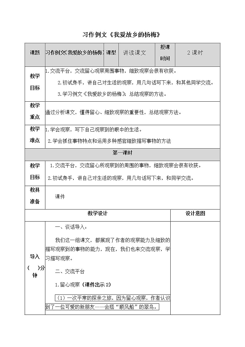 第五单元 习作例文:我爱故乡的杨梅 教案01