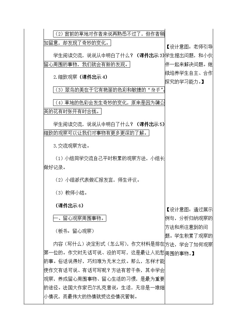 第五单元 习作例文:我爱故乡的杨梅 教案02