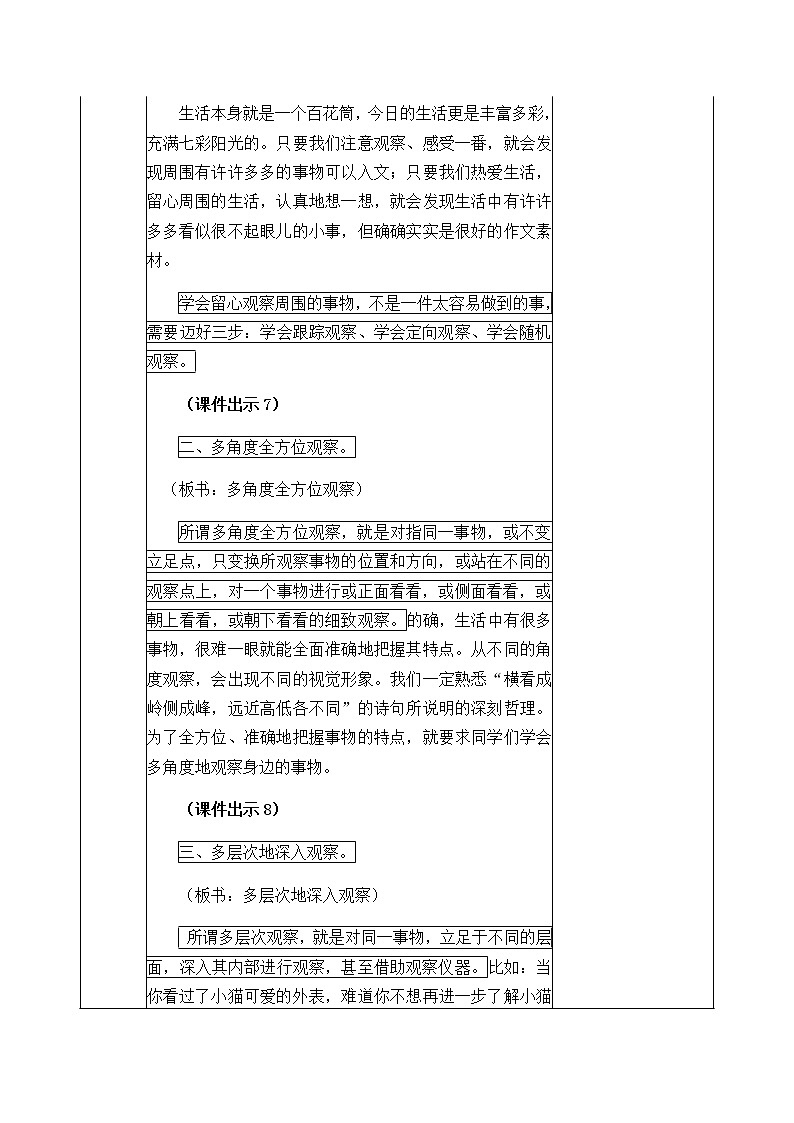 第五单元 习作例文:我爱故乡的杨梅 教案03
