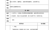 小学语文人教部编版三年级上册我家的小狗精品教学设计
