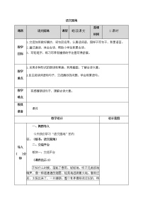 人教部编版三年级上册语文园地一等奖教案