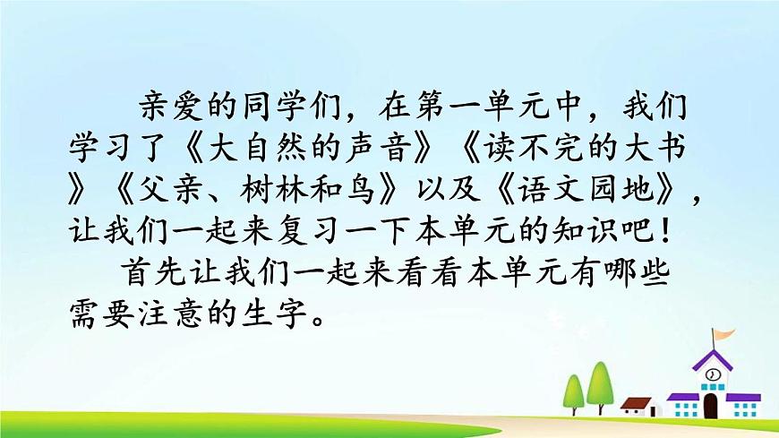 部編版語(yǔ)文三上 第七單元復(fù)習(xí)課件第2頁(yè)
