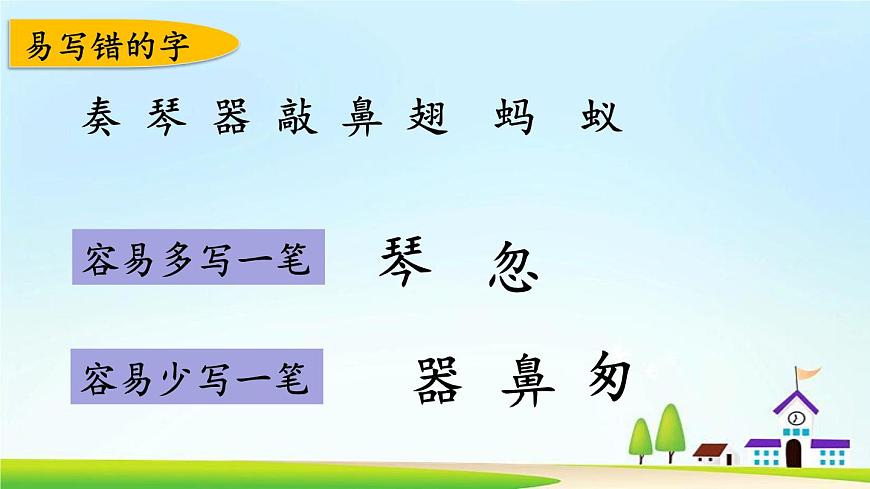 部編版語(yǔ)文三上 第七單元復(fù)習(xí)課件第4頁(yè)