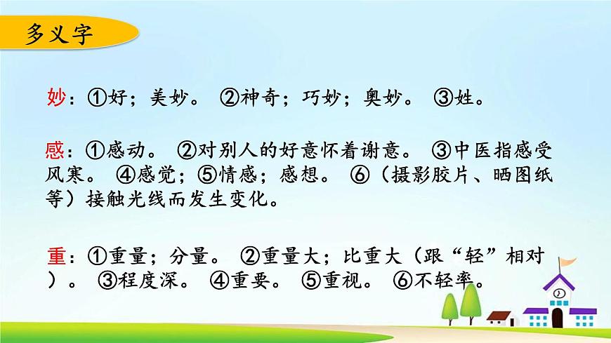 部編版語(yǔ)文三上 第七單元復(fù)習(xí)課件第5頁(yè)