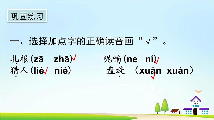 部編版語(yǔ)文三上 第七單元復(fù)習(xí)課件第6頁(yè)