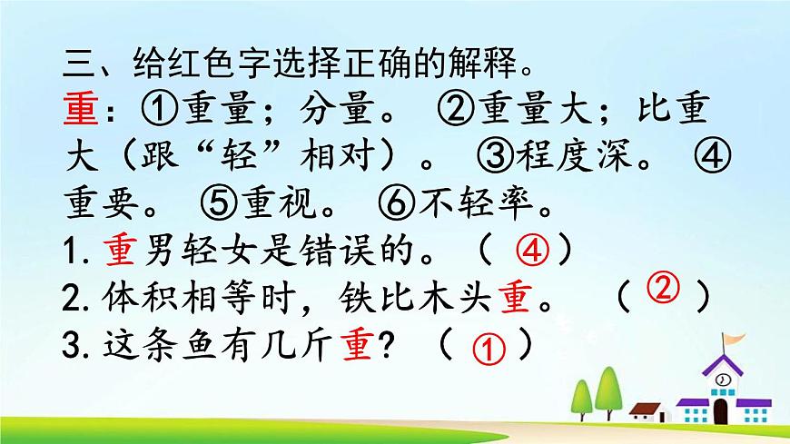 部編版語(yǔ)文三上 第七單元復(fù)習(xí)課件第8頁(yè)