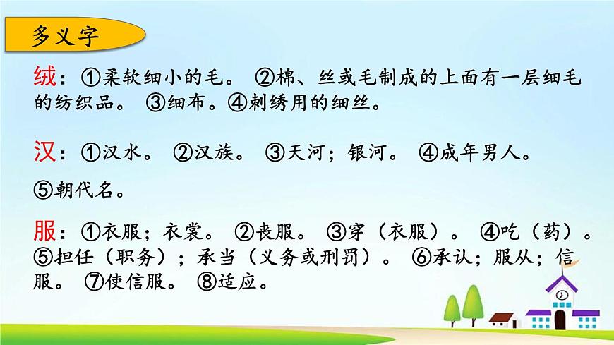 部編版語文三上 第一單元復(fù)習(xí)課件第5頁