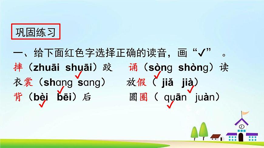 部編版語文三上 第一單元復(fù)習(xí)課件第6頁