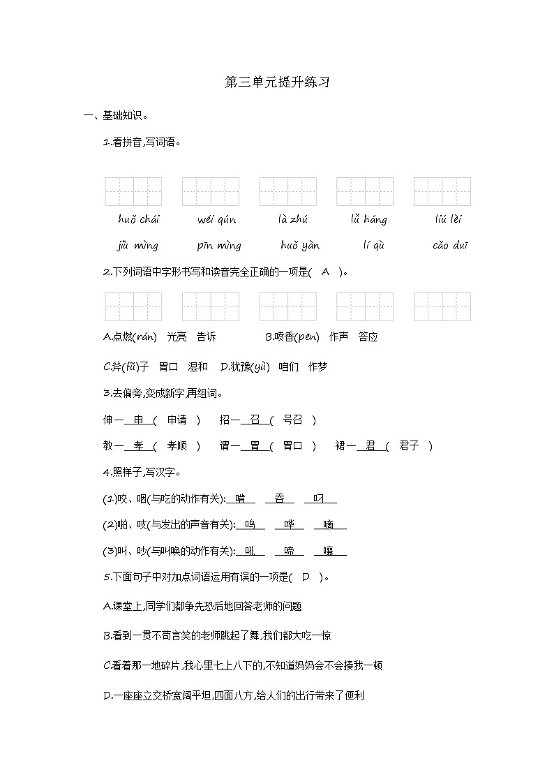 部編版語文三上 第三單元提升練習(xí)第1頁
